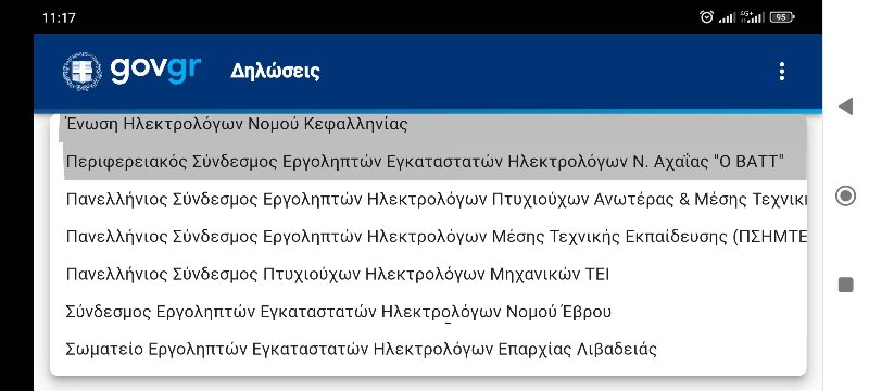 έχει αναρτηθεί  στην Δημόσια Διαβούλευση το Σωματείο μας για την ηλεκτρονική θεώρηση των ΥΔΕ 