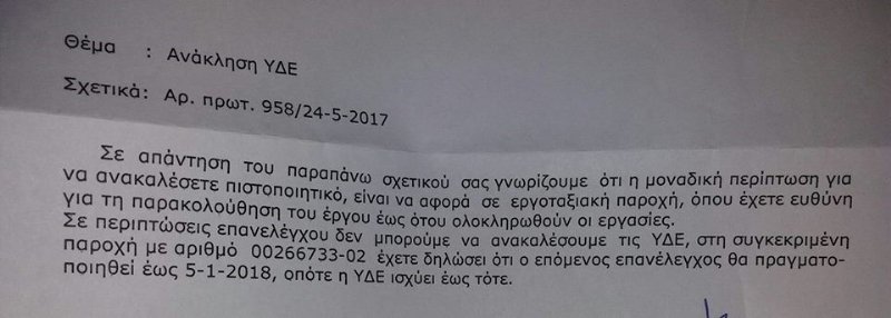  Όταν για κάποιο λόγο δώσουμε ΥΔΕ και θέλουμε να ακυρωθεί 