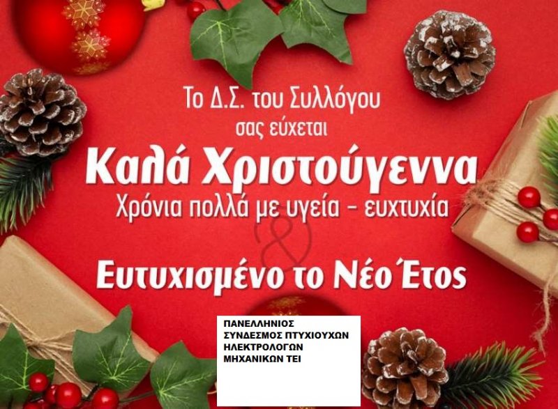 ΕΥΧΕΣ