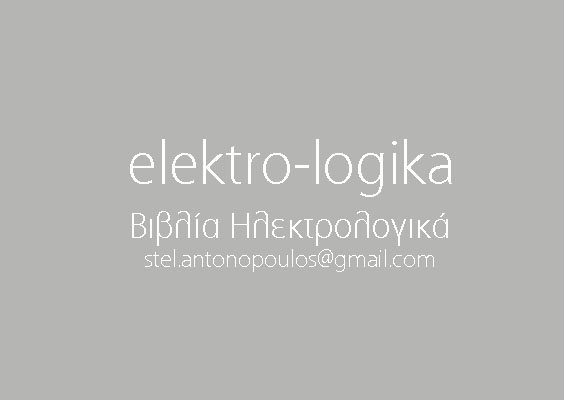 Βιβλία Ηλεκτρολογικά  https://www.facebook.com/stel.antonopoulos